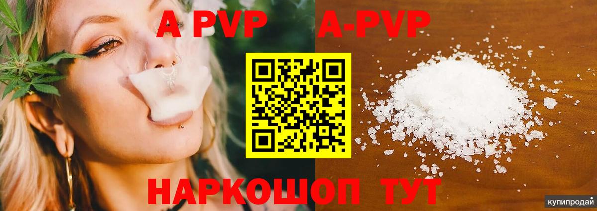 А ПВП СК  A-PVP крисы CK  Альфа ПВП мука  Вход с VPN  Ейск 