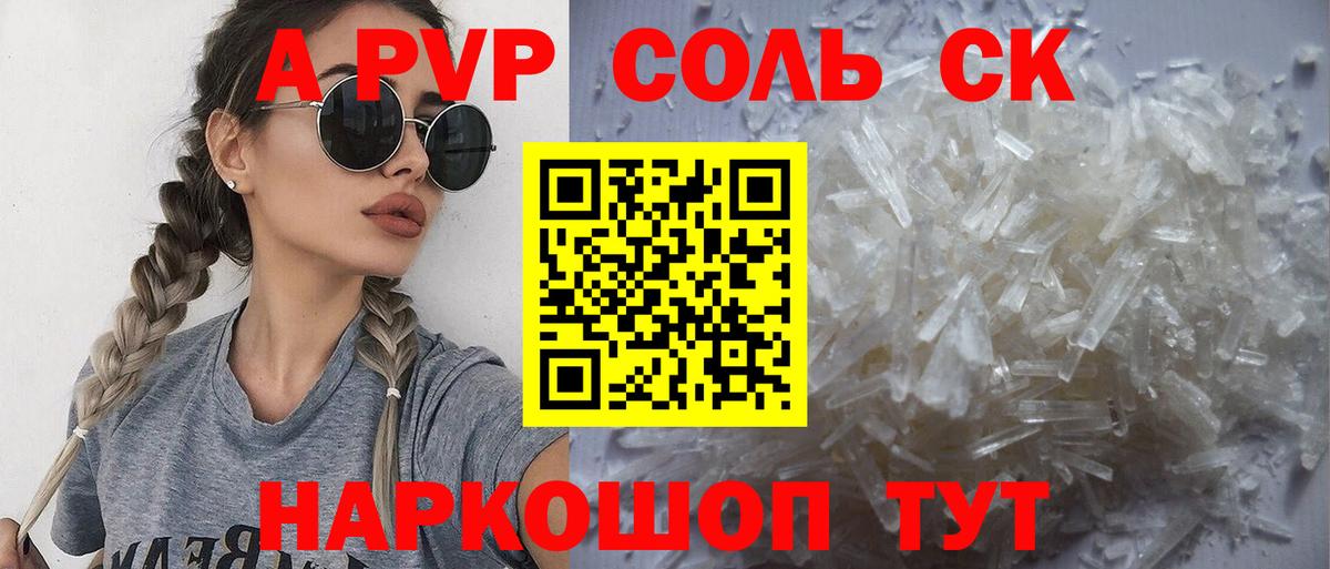 Alpha PVP крисы CK Ейск