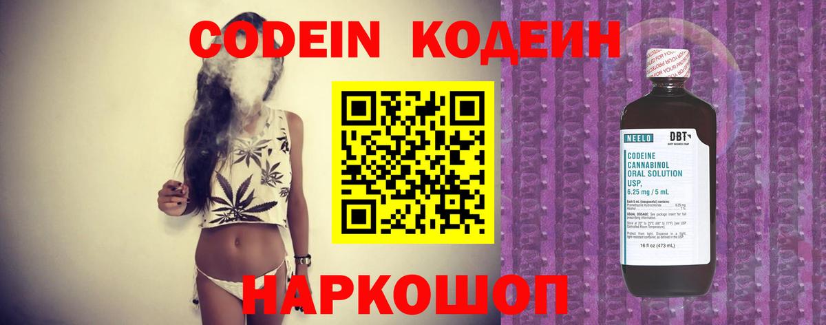 Ейск  Кодеин Purple Drank  Вход с VPN 