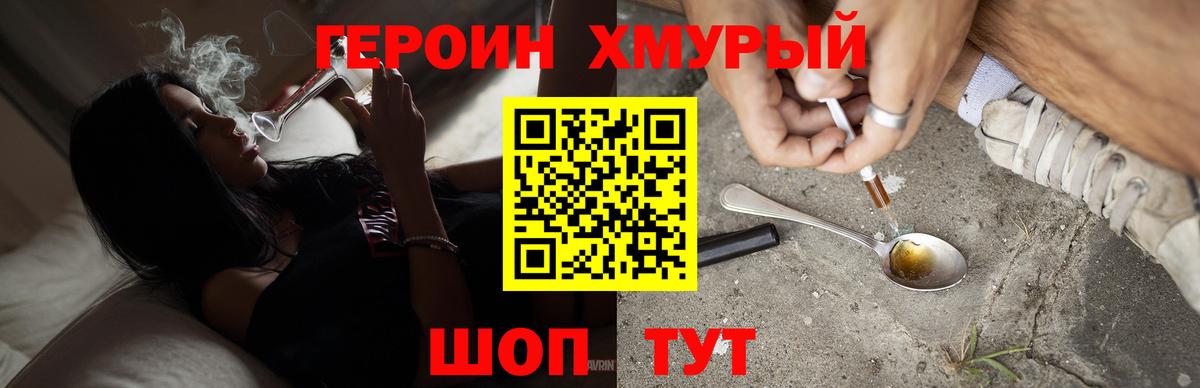 Героин хмурый Ейск