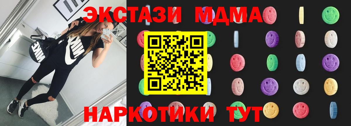 MDMA  МДМА кристаллы  Вход с VPN  Ейск  MDMA crystal 