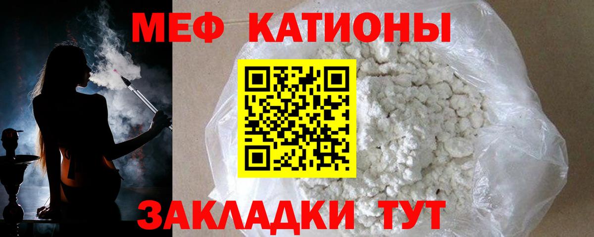 купить закладку  МЯУ-МЯУ mephedrone  МЕФ  Вход с VPN  Ейск  МЯУ-МЯУ мяу мяу 