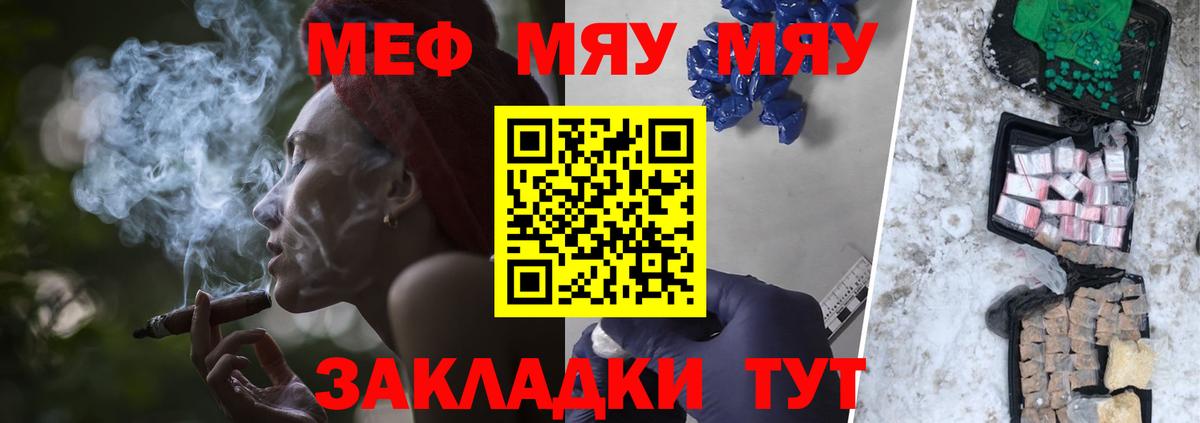 Мефедрон кристаллы Ейск