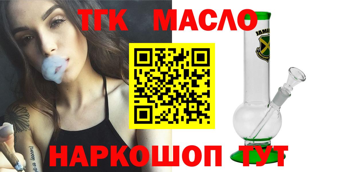 ТГК концентрат  Вход с VPN  ТГК вейп  Ейск 